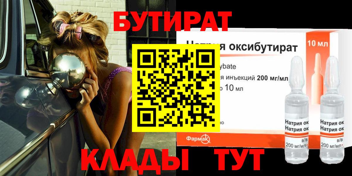 Набережные Челны  БУТИРАТ бутик  Вход с VPN 