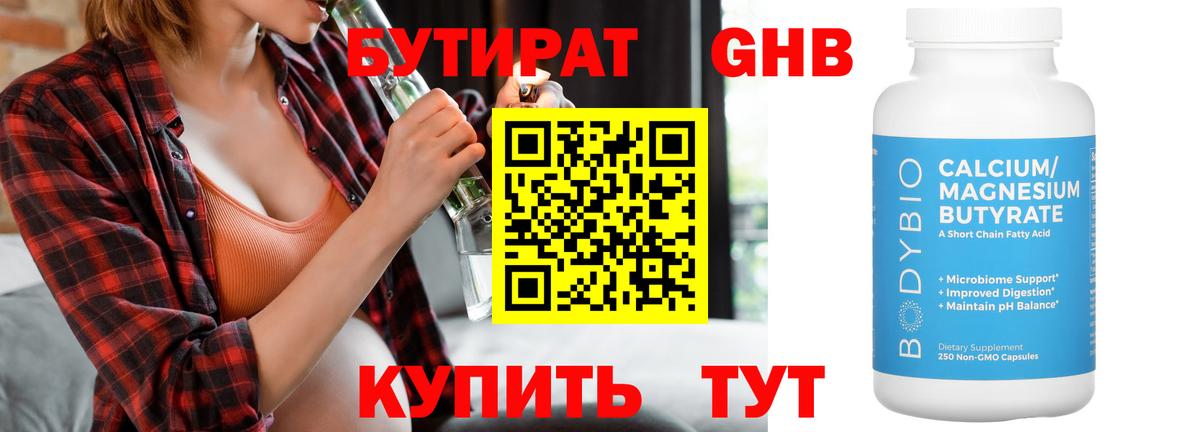 Бутират жидкий экстази Набережные Челны