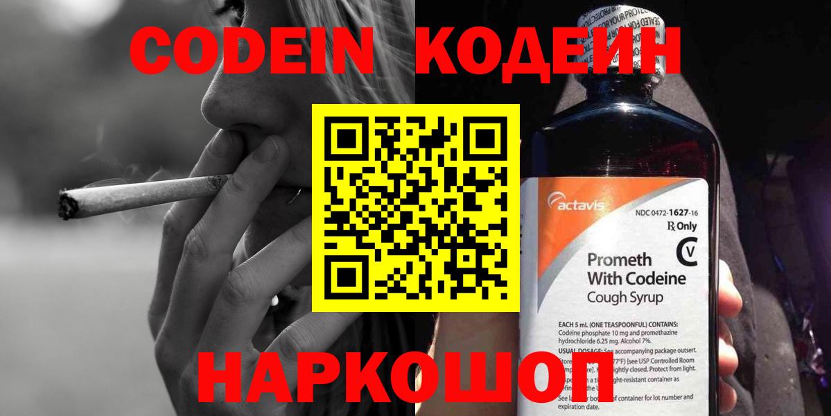 Набережные Челны  Кодеин Purple Drank  Кодеиновый сироп Lean напиток Lean (лин)  Вход с VPN 