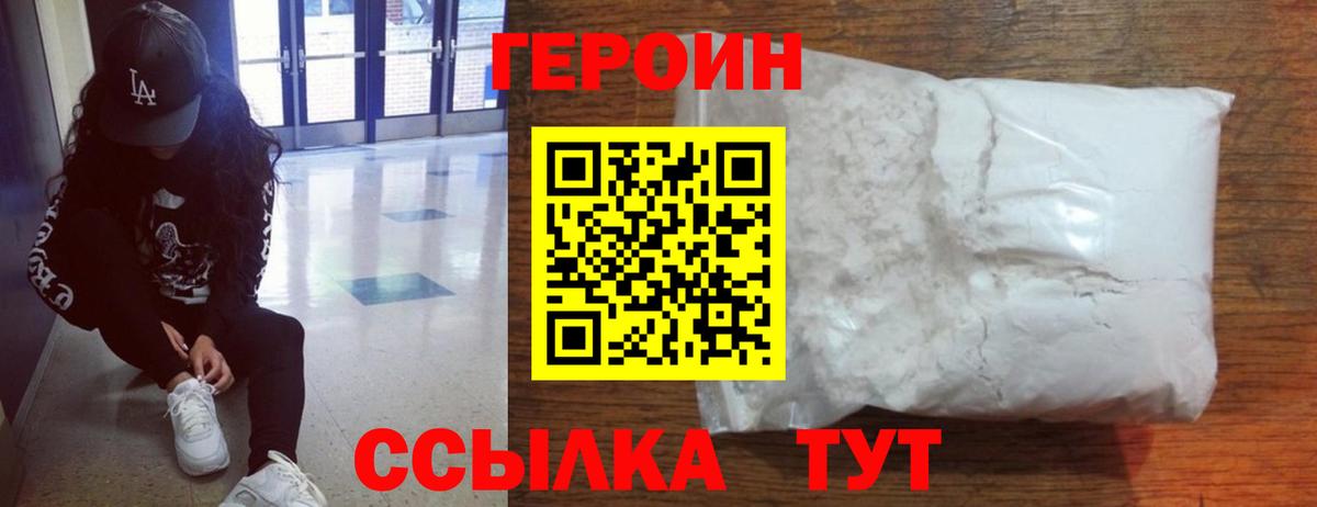 Набережные Челны  Героин хмурый  Вход с VPN 