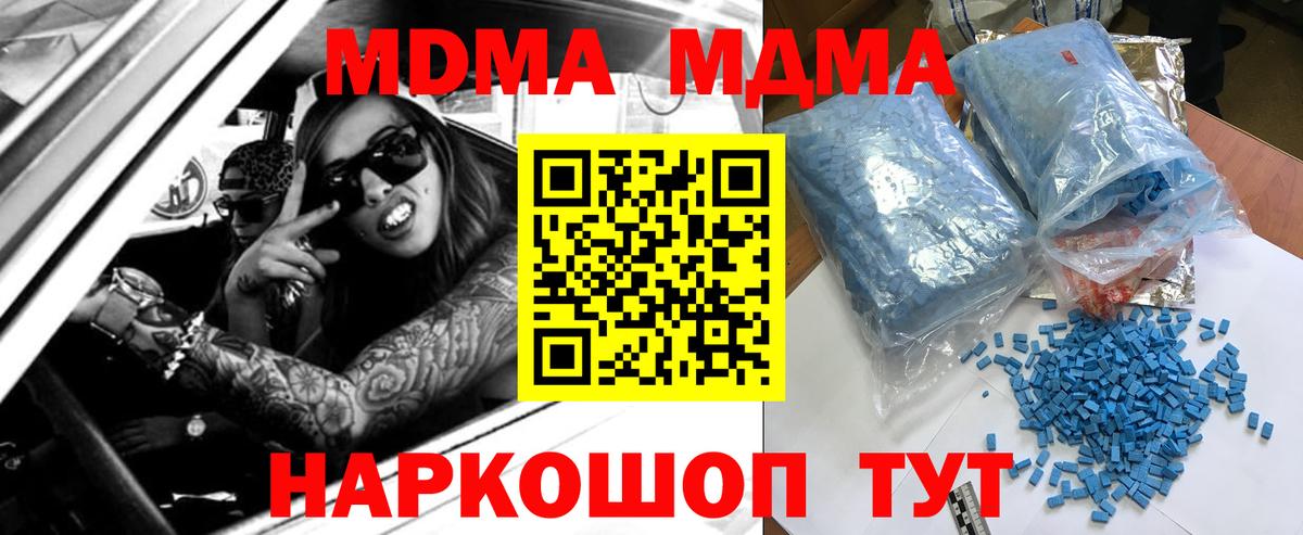 MDMA молли  МДМА кристаллы  Вход с VPN  Набережные Челны 