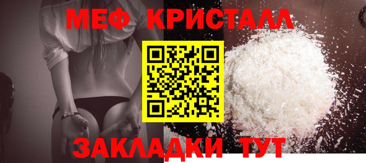 МЕФ кристаллы Набережные Челны